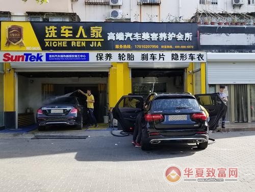 洗车人家汽车美容加盟